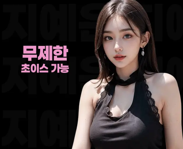 강동 노래방 강동 가라오케 초이스 및 교체 안내 이미지